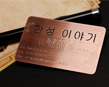 红古铜金卡制作 - 韩城故事会员卡